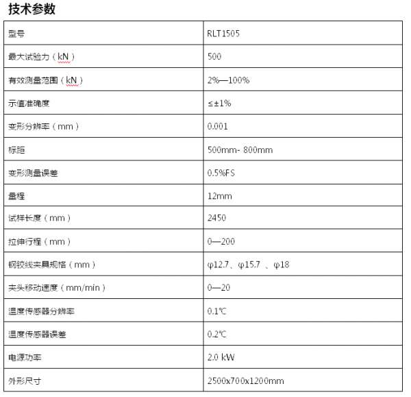 500KN微機伺服控制松弛試驗機